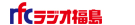 ラジオ福島